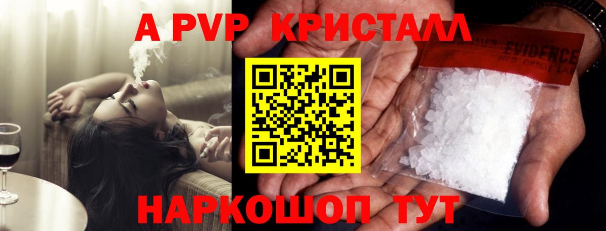 Alfa_PVP кристаллы Салават