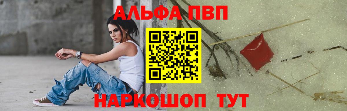 Салават  APVP  Вход с VPN  Alfa_PVP VHQ 