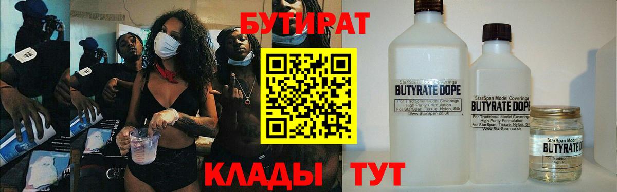 Бутират GHB  Вход с VPN  Салават 