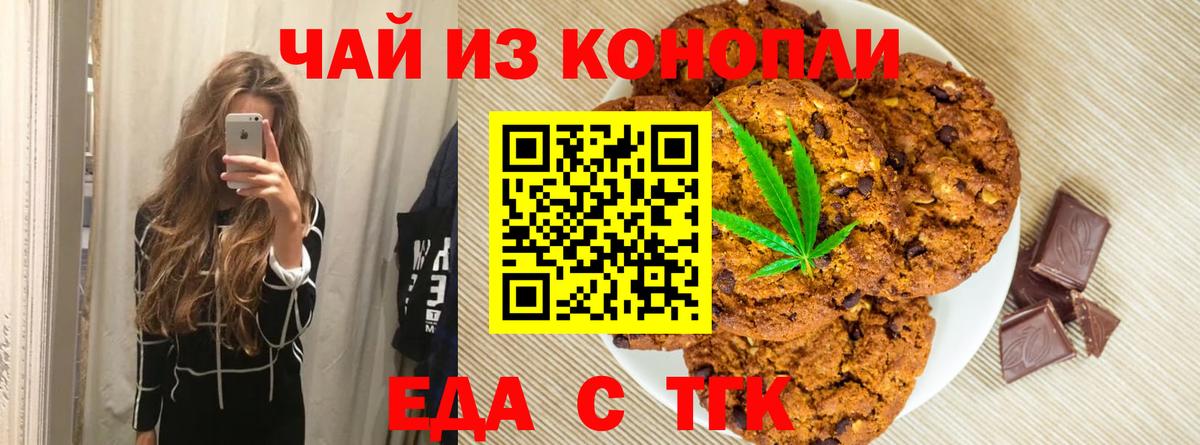 Печенье с ТГК марихуана  Вход с VPN  Салават 