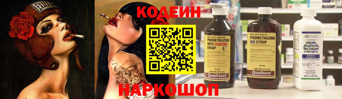 Кодеиновый сироп Lean Purple Drank Салават