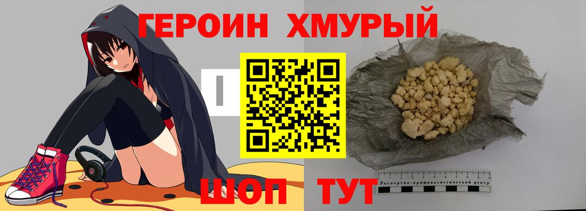 ГЕРОИН герыч Салават