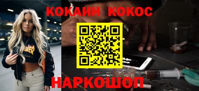 кокаин Ангарск