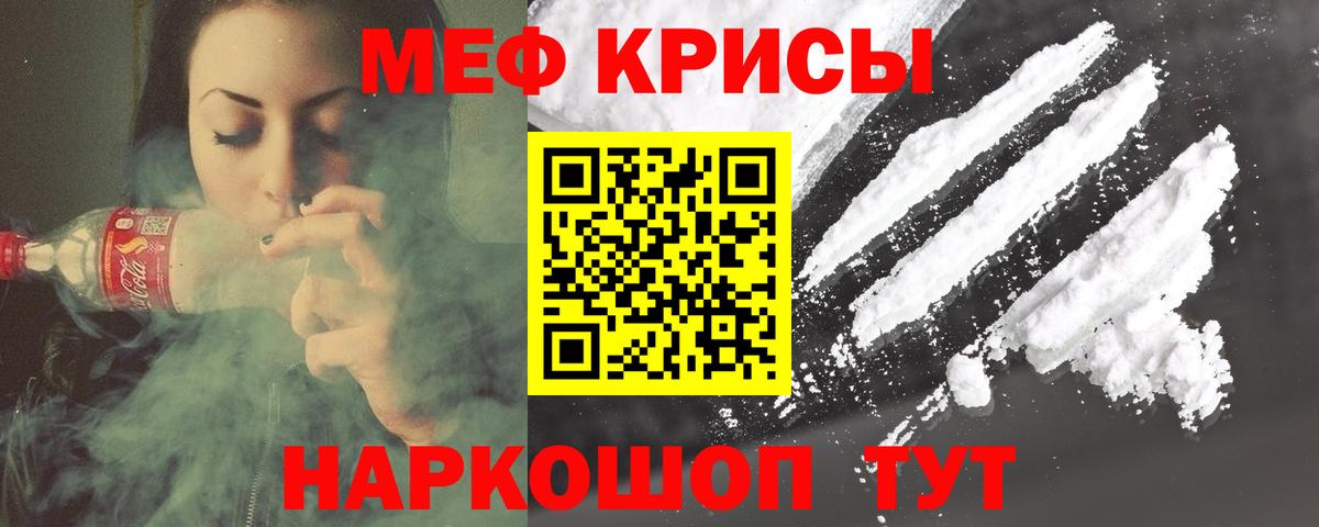 Меф мяу мяу кристаллы Салават