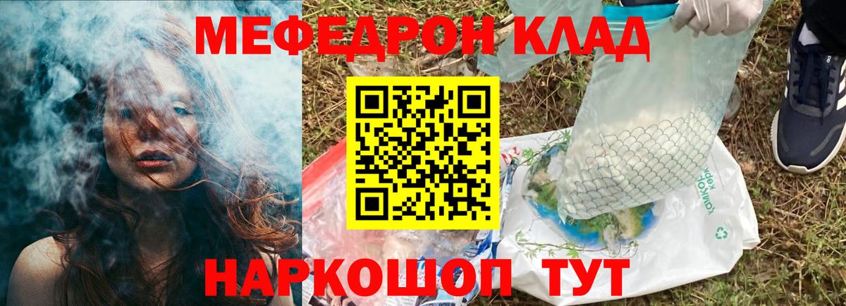 Меф  Меф кристаллы  Вход с VPN  Салават  наркотики  МЯУ-МЯУ мука 