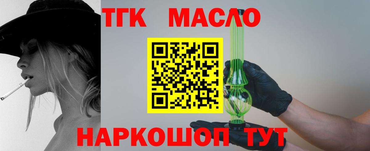 ТГК жижа Салават